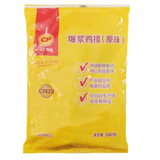 正大爆浆鸡排640g*3袋 商品图0
