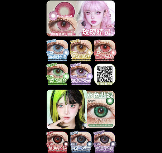 【试戴片】Yukicon日抛体验装② 新品 水水幽红/水水青碧/水水蔚蓝/水水粉黛/宝石猩红/漫感绿/仙灵蓝/幽灵紫 水水/宝石/漫感/仙灵/幽灵系列 COS显色 原神/崩铁 猫猫/神代利世 万圣红瞳 商品图2