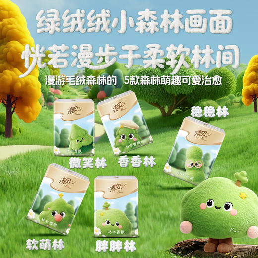 清风森林之息丝柔系列4层5张/包*30纸手帕 商品图2