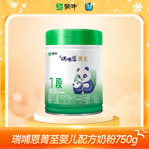 瑞哺恩菁至1段婴儿配方奶粉750g（2025版） 商品图0