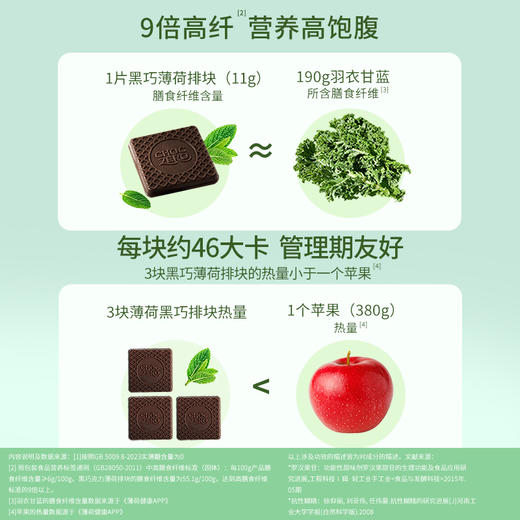 CHOCZERO零巧黑巧克力薄荷排块90g 商品图4