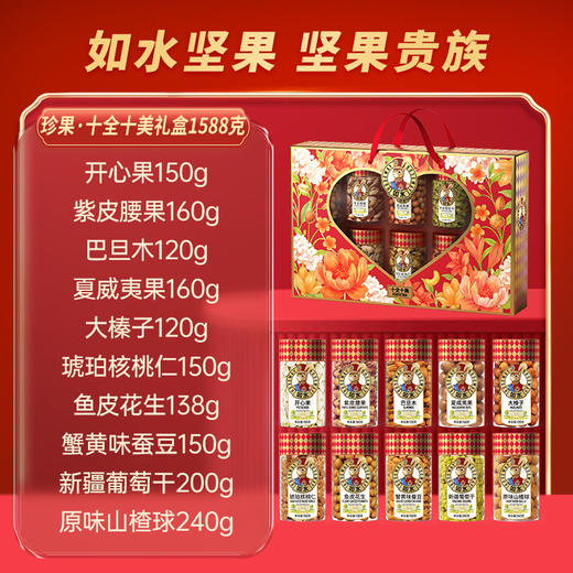 如水珍果·十全十美礼盒1588g 商品图4