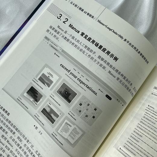 从0到1搭建AI智能体：MANUS+LANGCHAIN+DIFY多平台应用及多智能体协同 商品图4