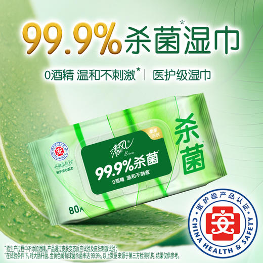 【官方自营】清风御本草抽取式草本湿巾80片4包整箱 商品图1