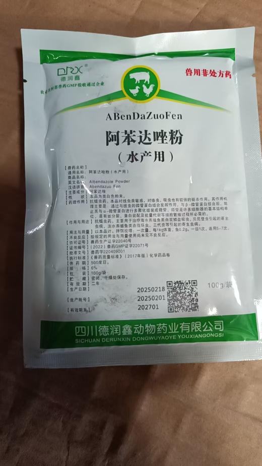 德润鑫 6%阿苯达唑粉（水产用） 商品图0