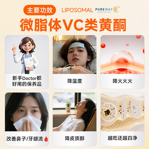世界选物官微脂体VC类黄酮不含赤藻糖30条/盒对胃友好 商品图4
