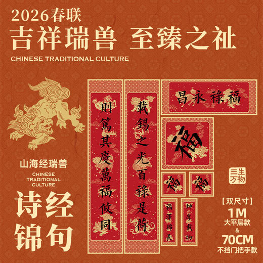 【故宫文物同款】福禄永昌对联窗花大套装（多款可选） 商品图1