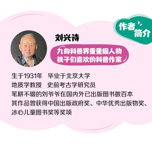 刘兴诗爷爷给孩子讲讲自然地理：大地的褶皱  我们的脚下的大地有什么奥秘 轻松了解地球知识 商品图1