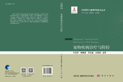 宠物疾病诊疗与防控 商品图3