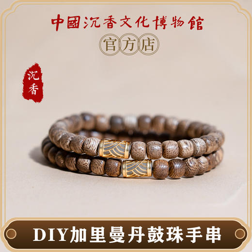 中国沉香文化博物馆 加里曼丹野生沉香鼓珠单圈手串0.7【玉髓配珠】 商品图0