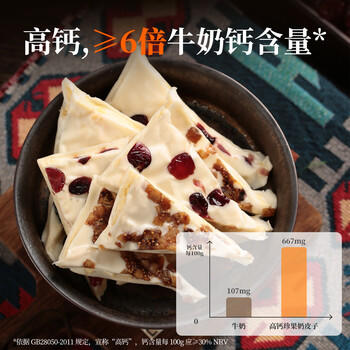 西域美农高钙珍果奶皮子 0反式脂肪酸三种口味内蒙古特产零食 280g /休闲食品 /奶制品零食 /再制奶酪 商品图8