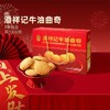 潘祥记官方旗舰店【零食小吃糕点心礼盒集】单品类年货礼盒 商品缩略图3