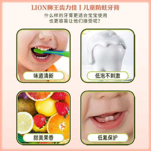 LION狮王齿力佳儿童防蛀牙膏2岁以上含氟防蛀草莓味60g 【一般贸易仓发货】 商品图4