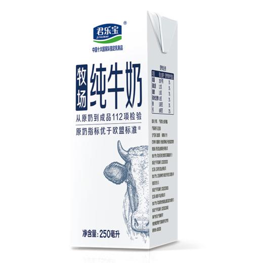 【自营】君乐宝牧场3.2g乳蛋白纯牛奶250ml*12盒 商品图2