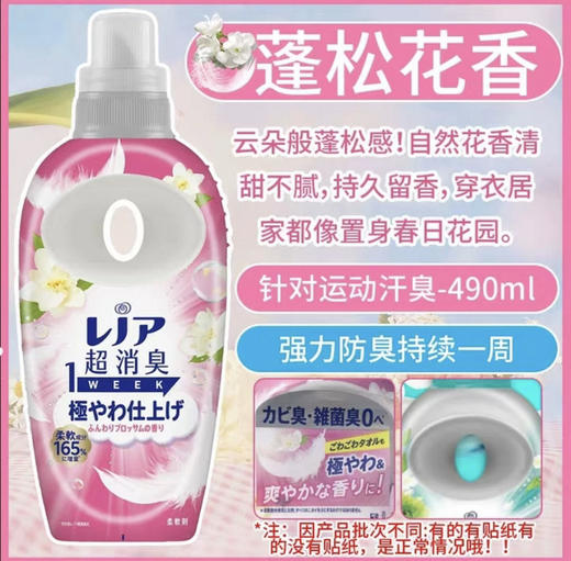 日本PG宝洁HAPPINESS衣物柔顺剂490ml 除臭防静电持久留香护理液柔软剂 商品图5