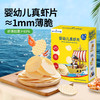 儿童零食 冻干山楂条／高钙虾肉酥／星星泡芙／高钙洋葱圈／真虾片／高钙爆米花 专为宝宝设计 多种口味 健康美味 商品缩略图12