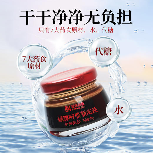 【中华老字号】福牌阿胶 黄芪鲜炖阿胶210g/盒 商品图5