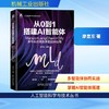 从0到1搭建AI智能体：MANUS+LANGCHAIN+DIFY多平台应用及多智能体协同 商品缩略图0