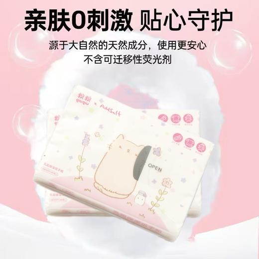 AddSalt&糗糗庄园联名款乳霜保湿手帕纸 商品图1