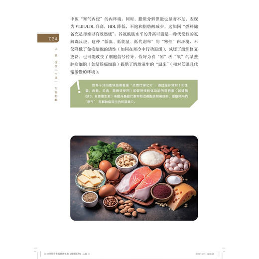 舌尖上的和解：体质营养抗癌新生态 田建辉 凌轶群 陶枫 姚庆华 主编 健康管理 癌症防治 9787547875483 上海科学技术出版社 商品图4