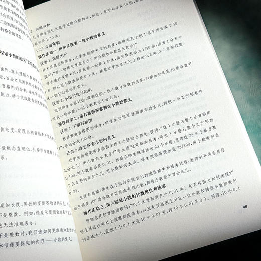 数学实验与综合实践 小学教育一流本科建设专业与师范教育创新工程系列教材 商品图9