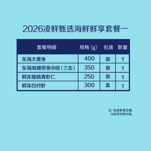 中粮凌鲜甄选海鲜鲜享套餐一1300g【分仓直发，72小时发货，周末节假日不发货】 商品图1
