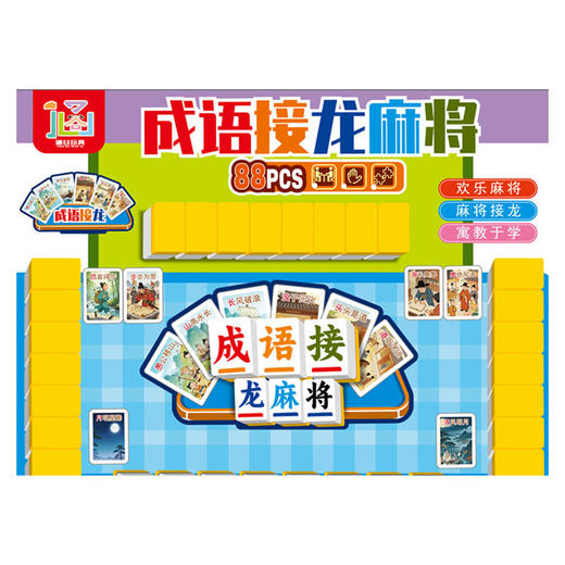 成语接龙麻将桌游-纪念日百货门店同款169293996 商品图4