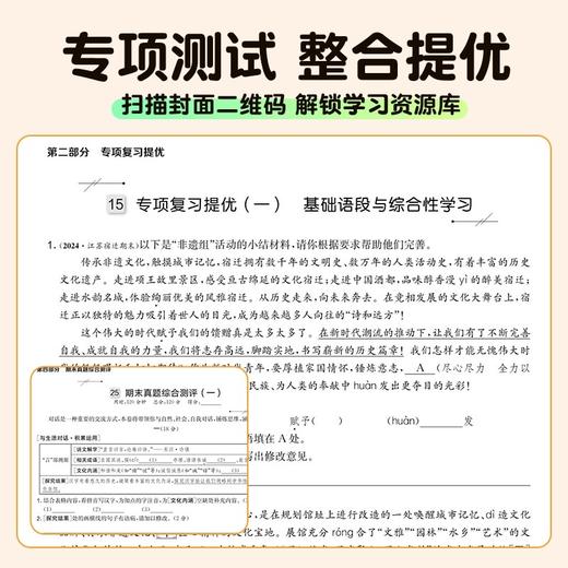 2026春实验班提优大考卷七八九年级下册任选语文数学英语人教版、浙教版、外研版春雨初中教材同步训练期中期末达标卷 商品图2