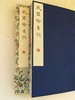 【雕版刷印】《凝碧余音词》，16开，线装，溥儒著， 雕版 宋金浏，朱墨蓝三色合函一函三册，售价980元，红印本售价：450元。 商品缩略图1