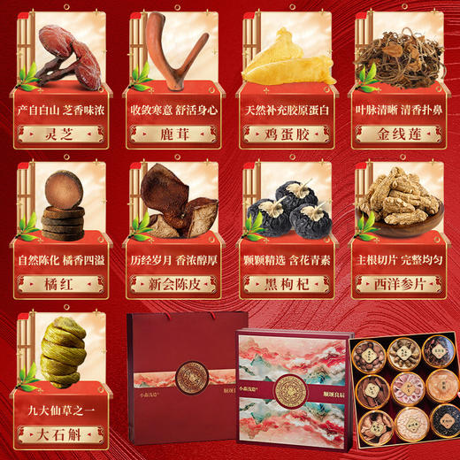 大团圆9拼大满贯礼 甄选9种珍贵滋补品礼盒（250g） 春节备礼佳选 商品图4