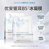 优斐斯银耳B5优安修护精华面膜5片/盒 商品缩略图0
