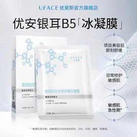 优斐斯银耳B5优安修护精华面膜5片/盒