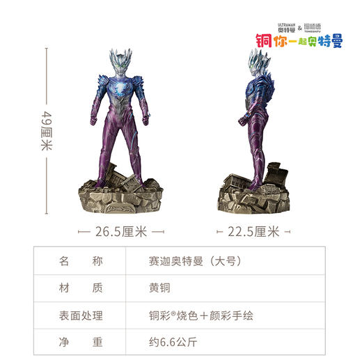 铜师傅 正版授权《赛迦奥特曼》客厅限量手办 家居装饰工艺品摆件 商品图6