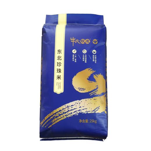 【HMY】牛氏双成东北珍珠米25kg 商品图0