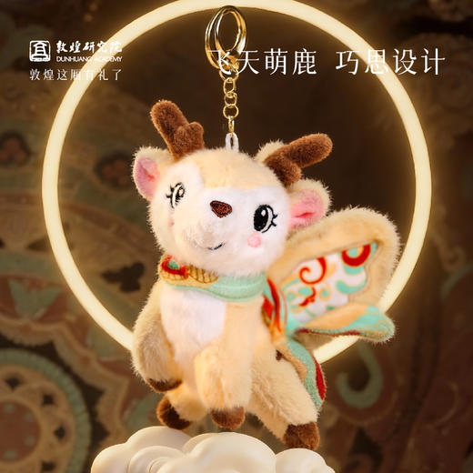 敦煌研究院 【敦煌飞天九色萌鹿】 文创钥匙扣挂件书包挂件毛绒玩偶 商品图2