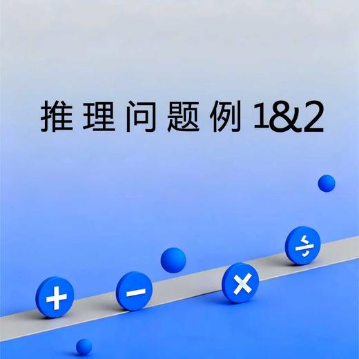 推理问题例1&2 商品图0