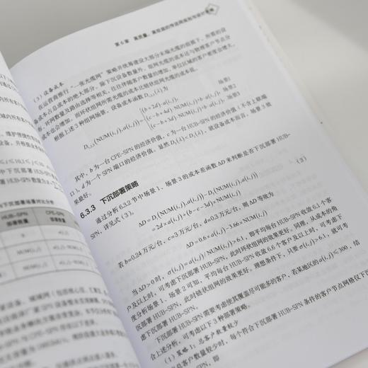 未来传送网 从网络规划到设计实践 传送网 SDN PTN 商品图3