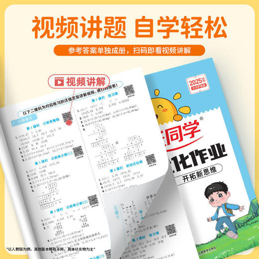 2026春阳光同学课时全优训练 语文数学英语科学小学生同步作业本一二三四五六年级下册可选大字护眼版 商品图2
