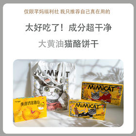 【囤猫饼送猫包】大黄油猫酪饼&黄油鸡蛋曲奇饼干奶香浓郁松脆可口
