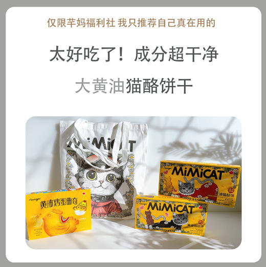 【囤猫饼送猫包】大黄油猫酪饼&黄油鸡蛋曲奇饼干奶香浓郁松脆可口 商品图0