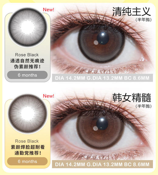 favorr beauty 清纯主义/韩女精髓 14.2mm  半年抛 含硅水凝胶 棕黑 商品图0