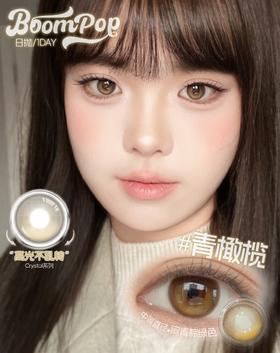 【只建议健康眼】boompop日抛 冰琥珀/蓝宝石/青橄榄 定轴高光不乱转！！日抛无售后！！