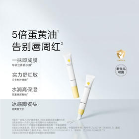 一页婴儿特护唇周霜15g