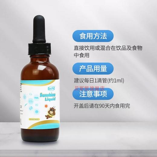 贝斯凯阳光饮液（D3） 商品图4