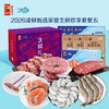 中粮凌鲜甄选家宴生鲜欢享套餐五2400g【分仓直发，72小时发货，周末节假日不发货】 商品缩略图0