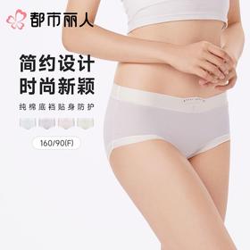 都市丽人内裤女士内裤人棉罗纹内裤木代尔内裤纤柔绵内裤LKC5H3
