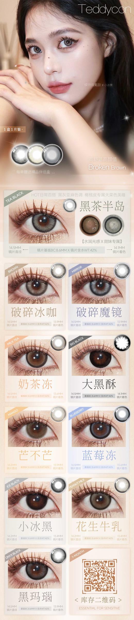 Teddycon 正品月抛45/副70/2副128/5副,黑茶半岛破碎冰咖破碎魔镜奶茶冻（商品详情区任选） 商品图5