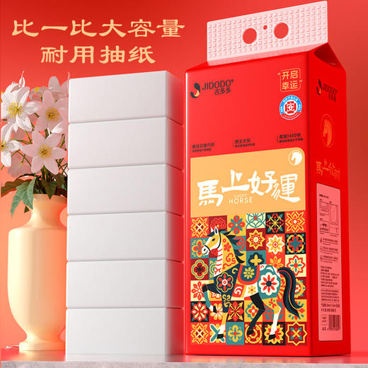 【新春 实惠装悬挂式纸巾】吉多多抽纸悬挂式纸巾 实惠装餐巾纸 整箱卫生纸家用版喜庆装纸巾 商品图1