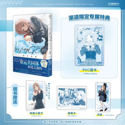 预售【官店专属特典PVC透卡+豪华特典A、B版】BanG Dream! It's MyGO!!!!! 迷途之子!!!!! 雨中祈晴.1漫画（特典A徽章，B亚克力挂件套装） 商品图8