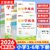 2026春优翼学练优小学下册同步训练人教教材同步练习题 商品缩略图0